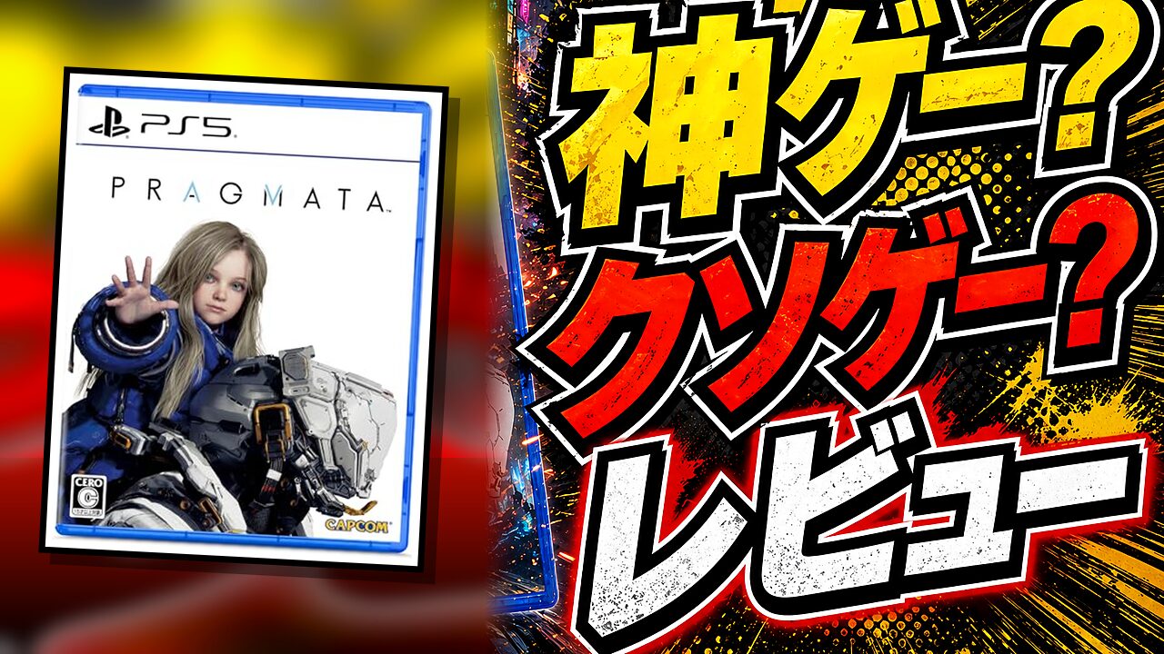 プラグマタのレビュー用アイキャッチ画像