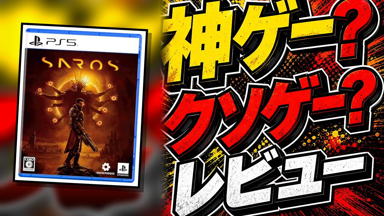 SAROSのレビュー用アイキャッチ画像