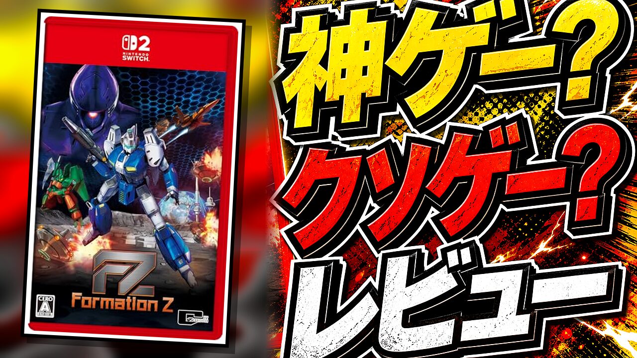 FZ：Formation Zのレビュー用アイキャッチ画像