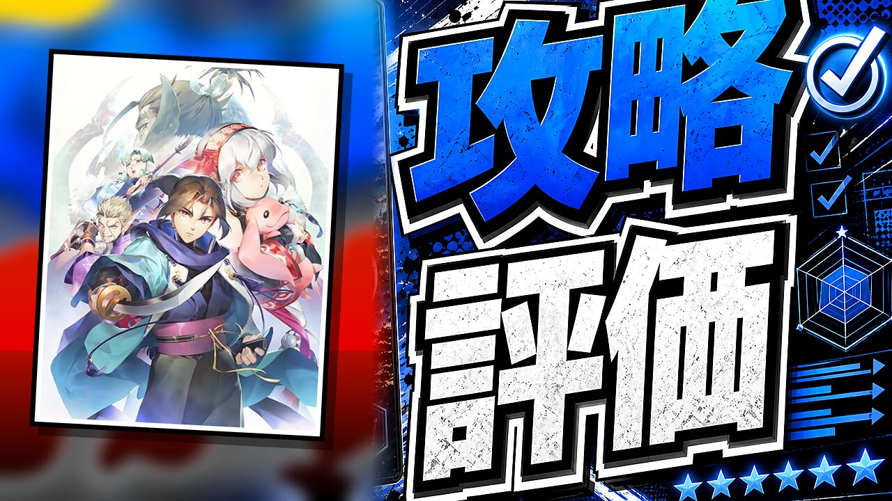 モノクロームメビウス刻ノ代贖の攻略・評価用アイキャッチ画像