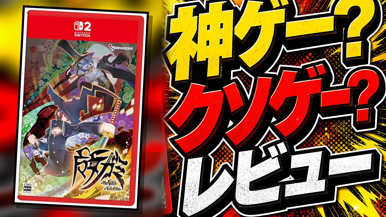 魔女ガミのレビュー用アイキャッチ画像