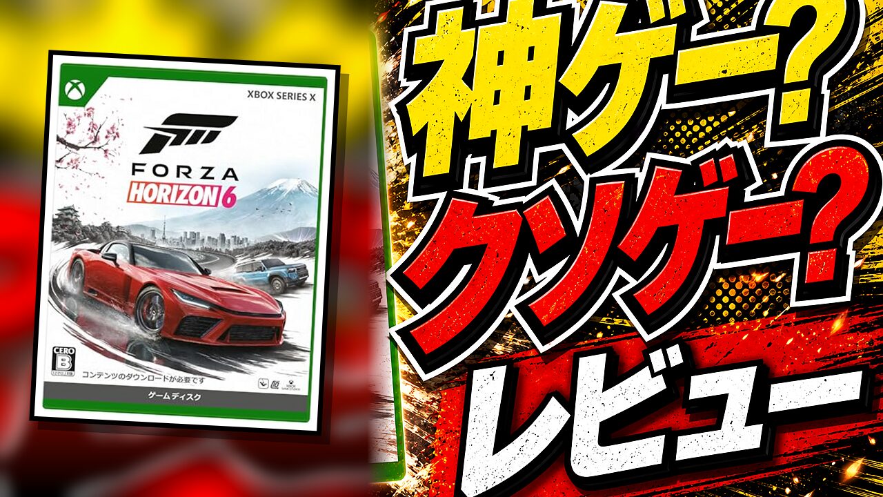 Forza Horizon 6のレビュー用アイキャッチ画像
