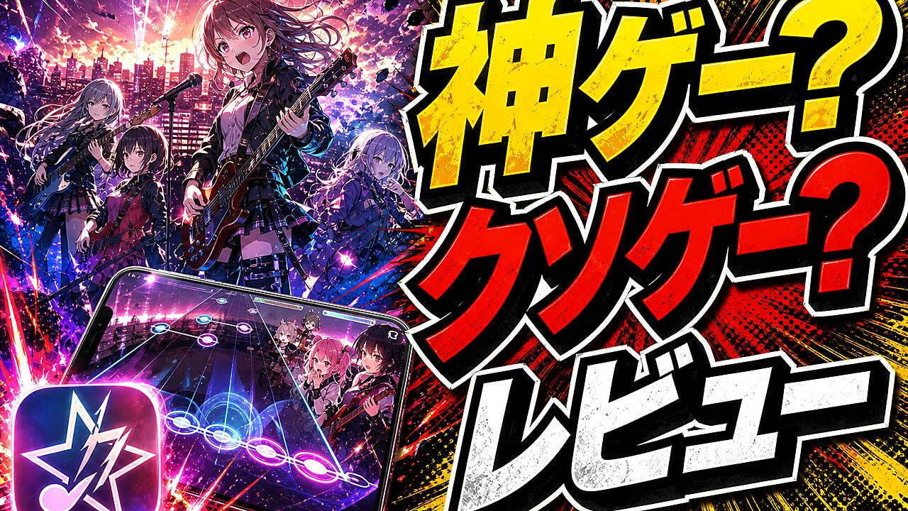 バンドリ！OurNotesのレビュー用アイキャッチ画像