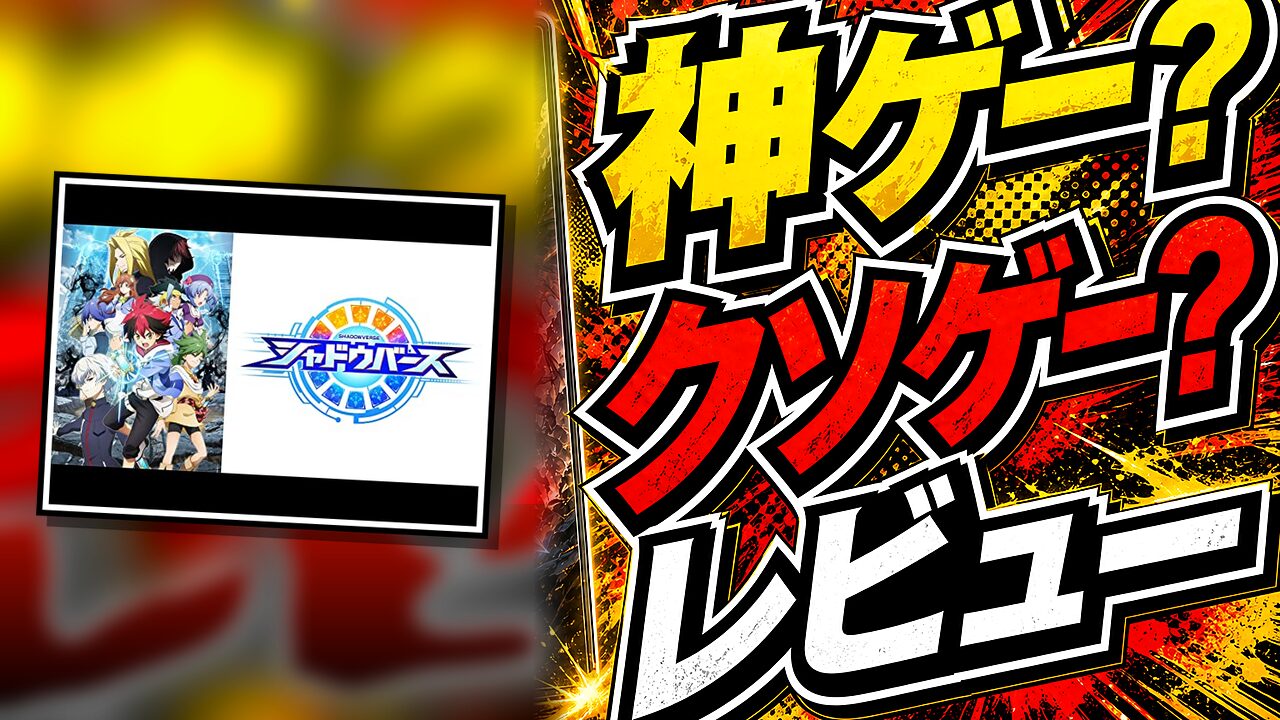 シャドウバース ワールズビヨンドのレビュー用アイキャッチ画像