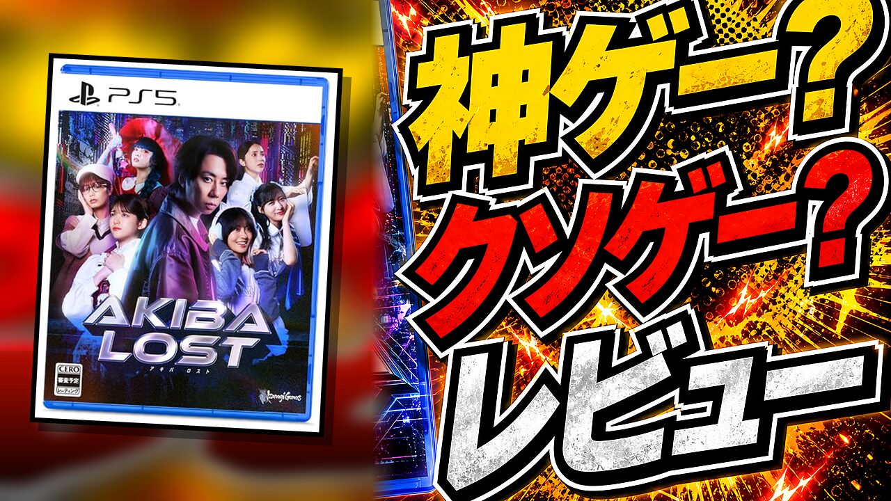 AKIBA LOSTのレビュー用アイキャッチ画像