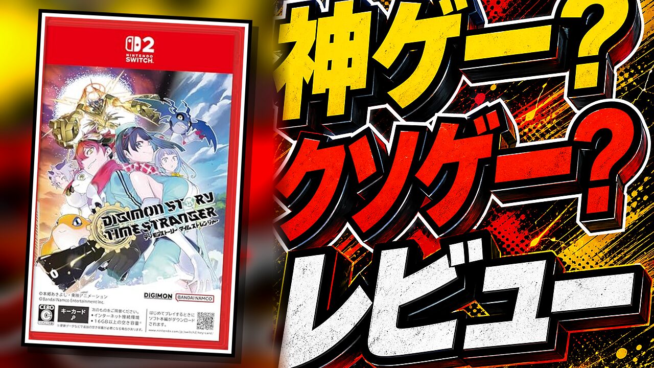 デジモンストーリー タイムストレンジャーのレビュー用アイキャッチ画像
