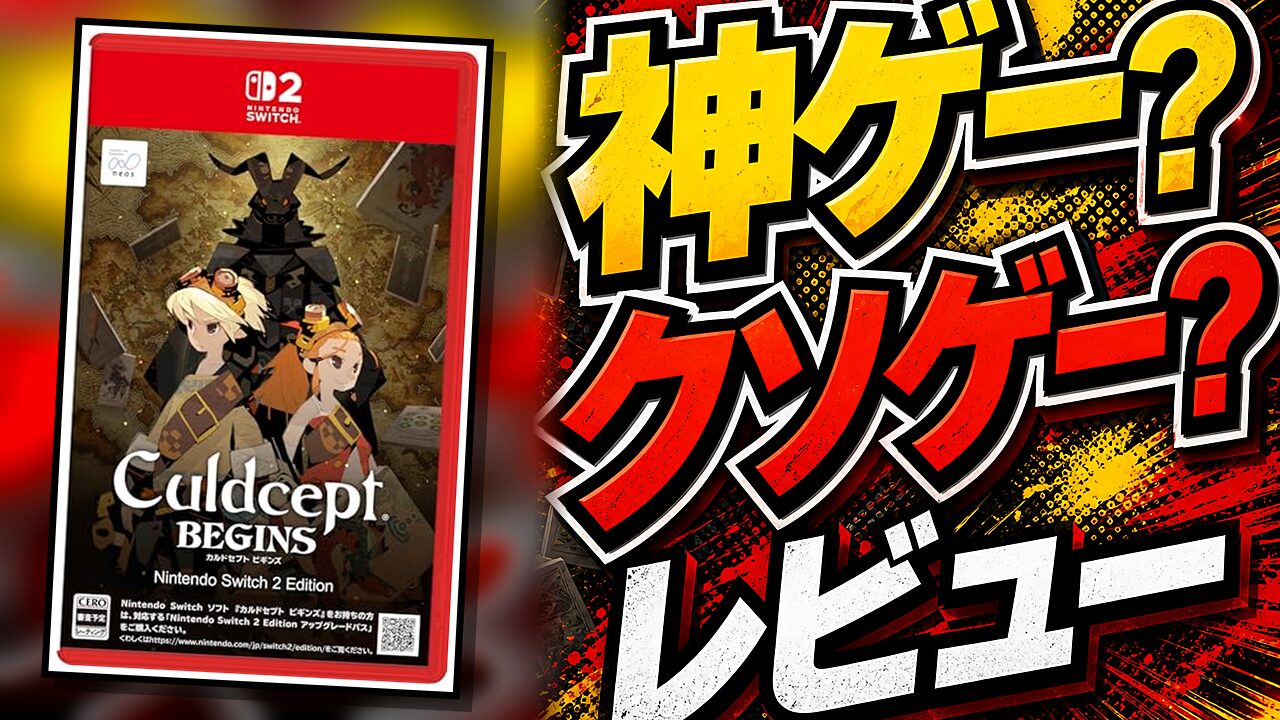 カルドセプト ビギンズのレビュー用アイキャッチ画像
