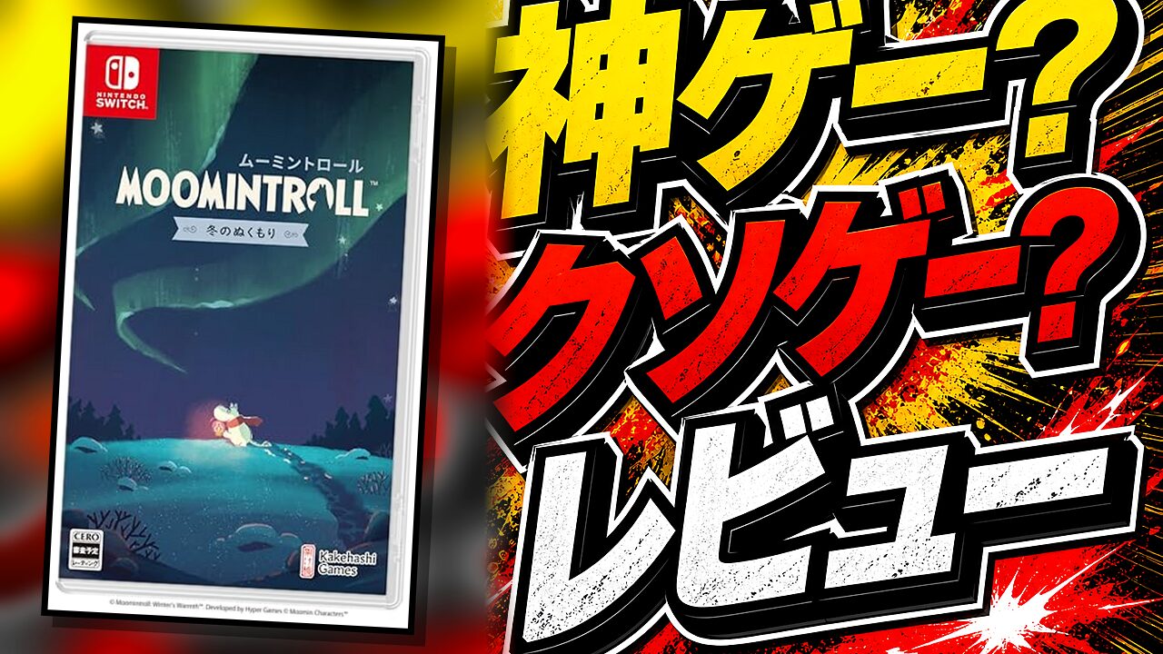 ムーミントロール：冬のぬくもりのレビュー用アイキャッチ画像