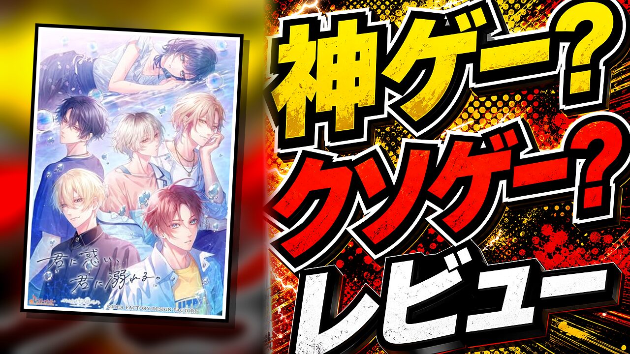 君に惑い、君に溺れる。のレビュー用アイキャッチ画像