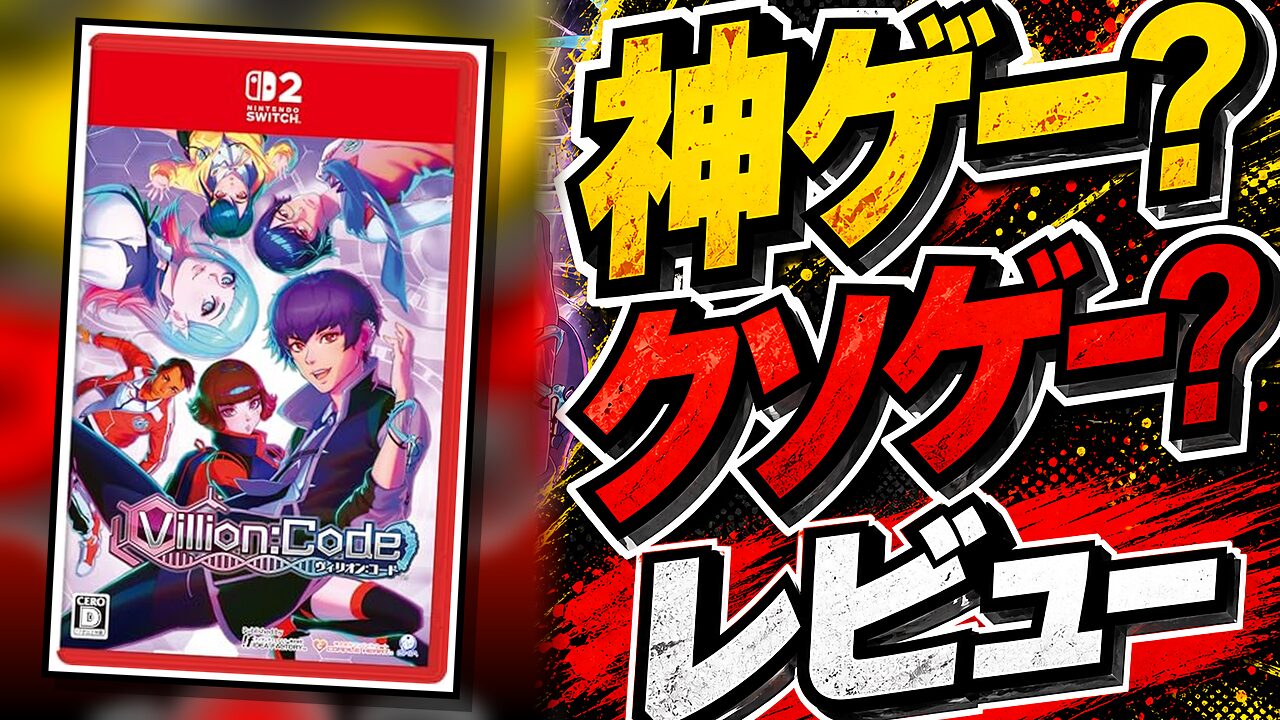 Villion：Codeのレビュー用アイキャッチ画像