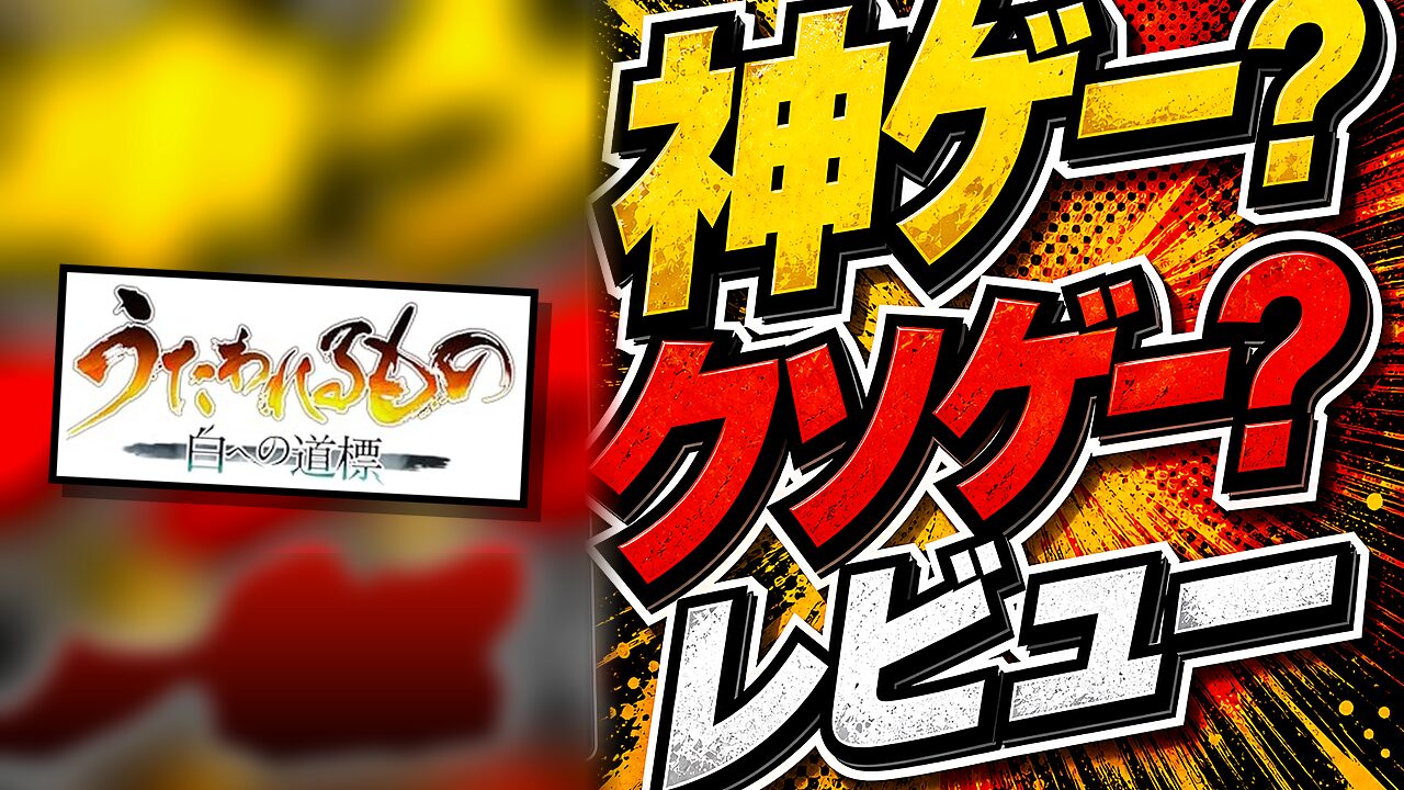 うたわれるもの 白への道標 ダブルパックのレビュー用アイキャッチ画像