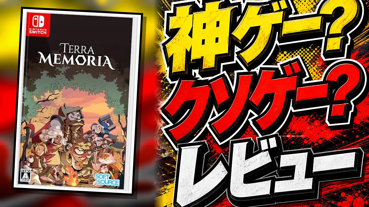 Terra Memoriaのレビュー用アイキャッチ画像