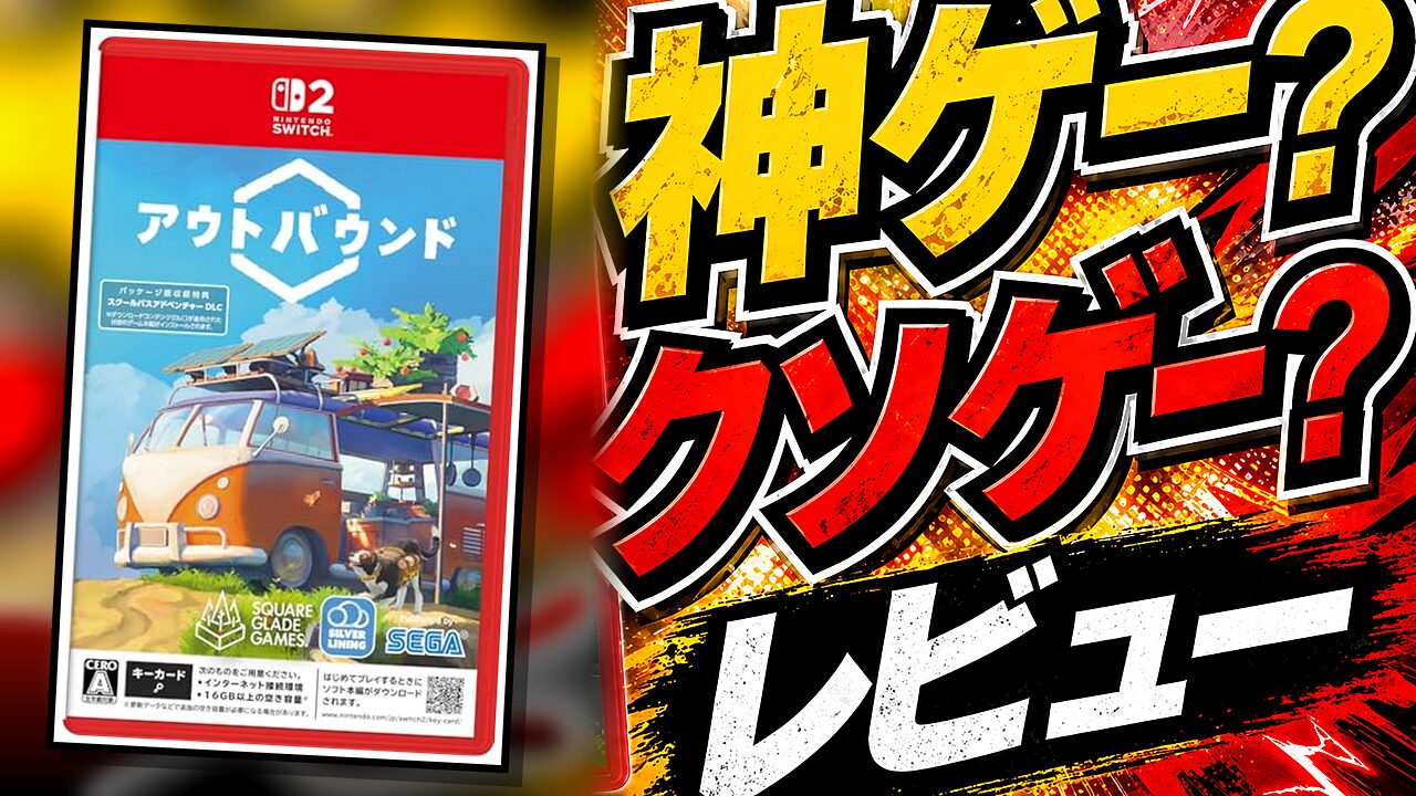 Outboundのレビュー用アイキャッチ画像