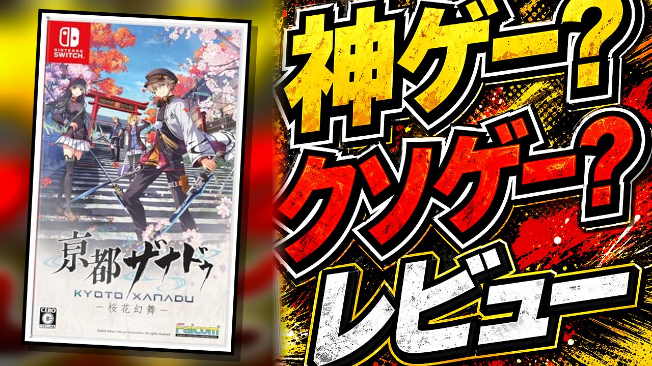 亰都ザナドゥ – 桜花幻舞のレビュー用アイキャッチ画像