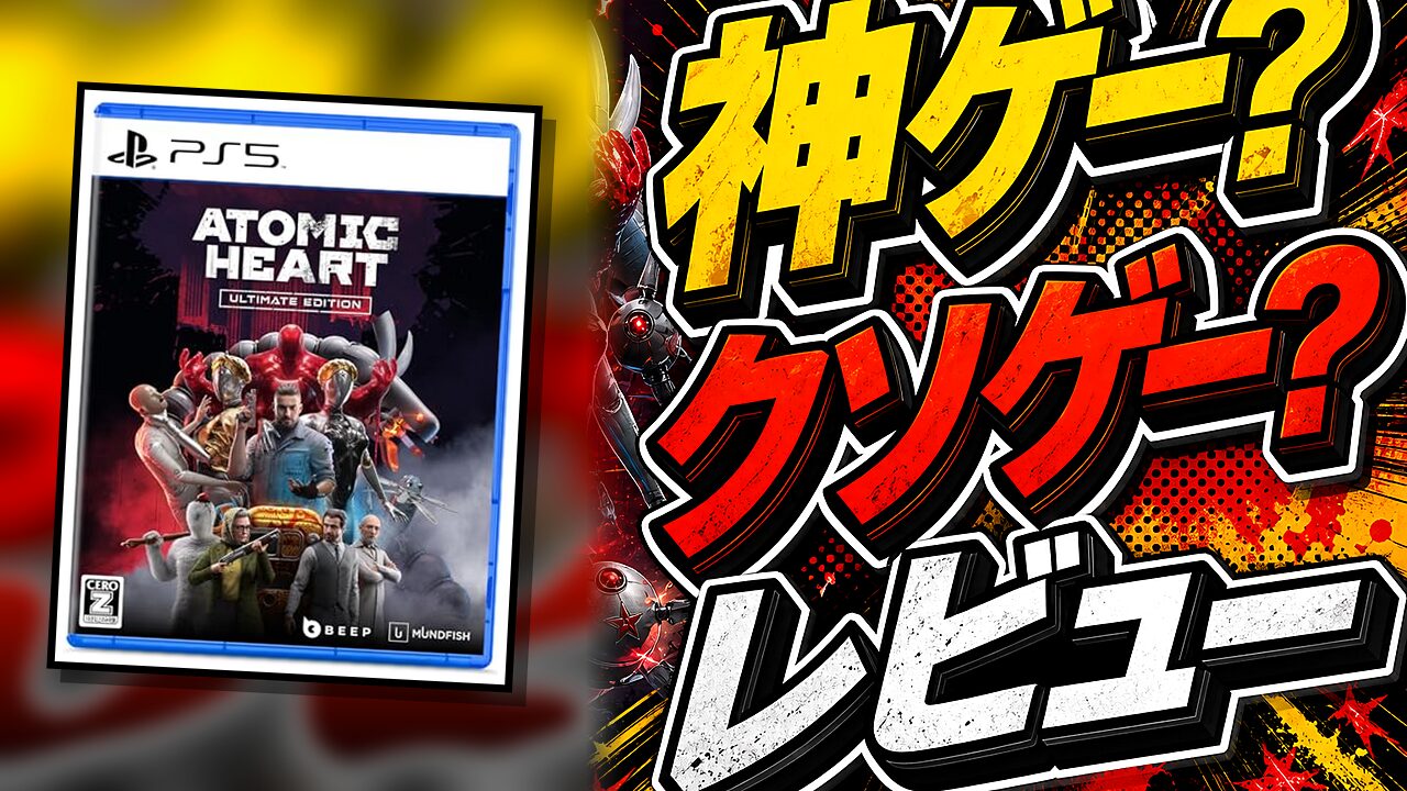 Atomic Heart：Ultimate Editionのレビュー用アイキャッチ画像