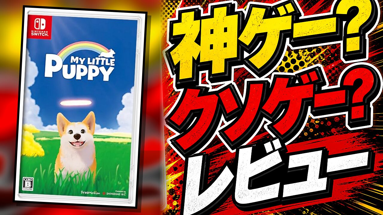 My Little Puppyのレビュー用アイキャッチ画像