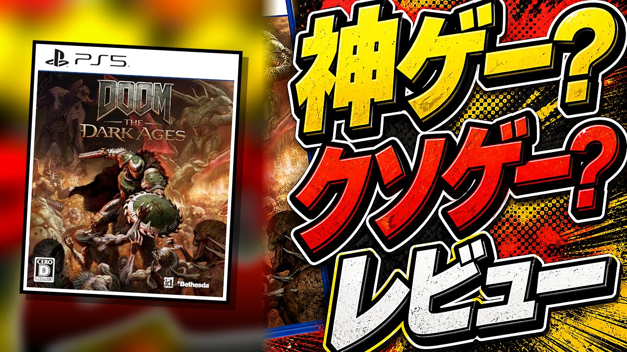 DOOM: The Dark Agesのレビュー用アイキャッチ画像