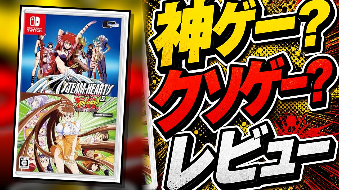 スチームハーツ & アドヴァンスト ヴァリアブルジオサターントリビュートのレビュー用アイキャッチ画像