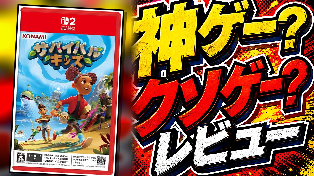 Nintendo Switch 2のレビュー用アイキャッチ画像