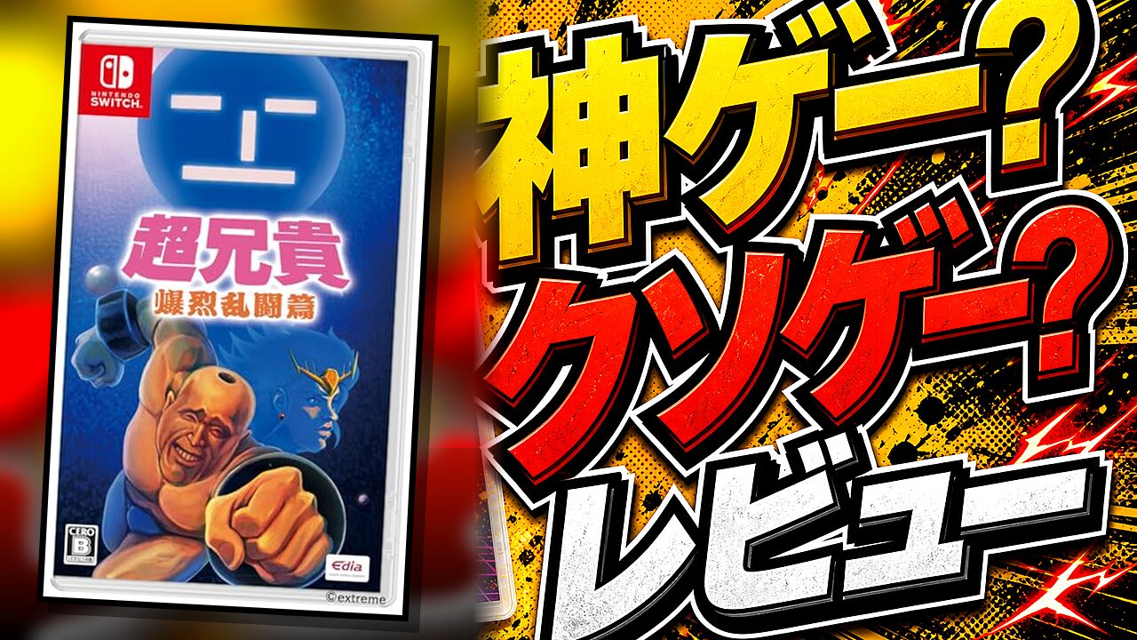 Switch・SFCのレビュー用アイキャッチ画像