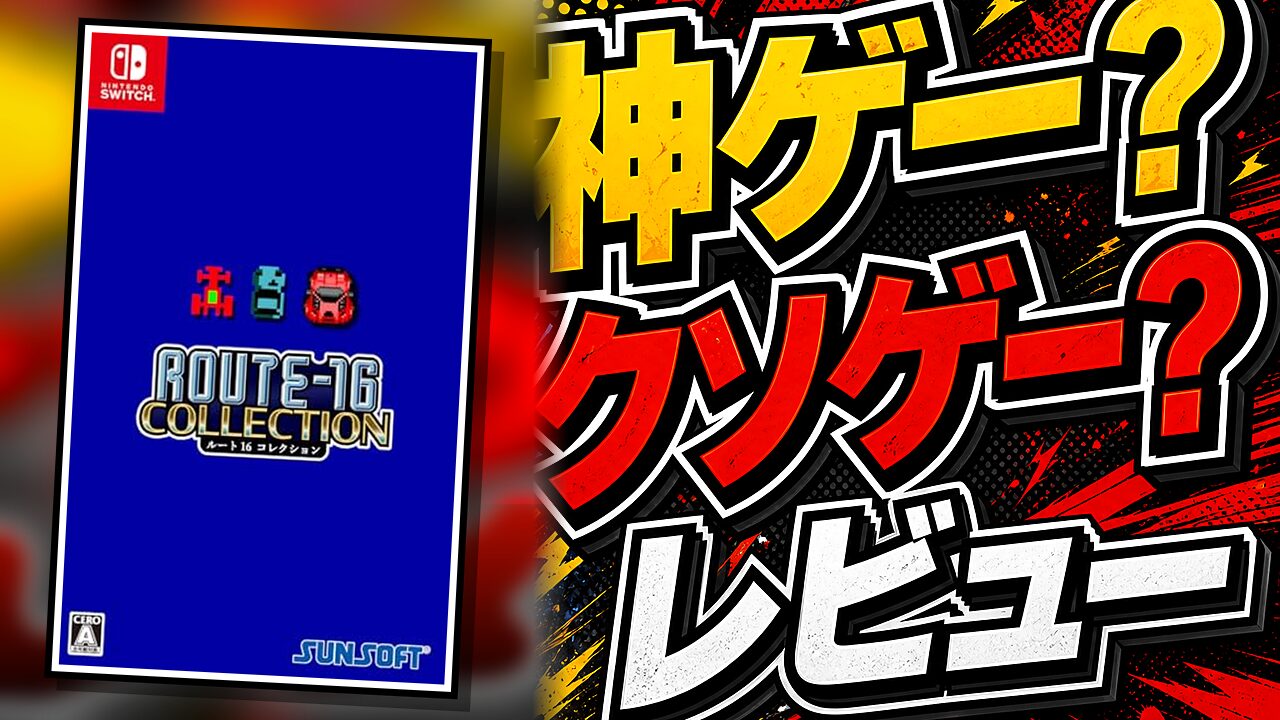 ROUTE16 COLLECTIONのレビュー用アイキャッチ画像
