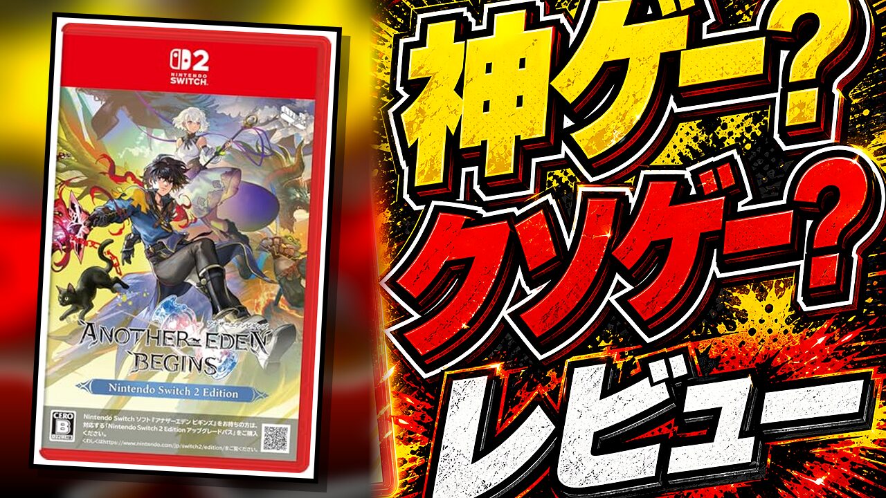 アナザーエデン ビギンズのレビュー用アイキャッチ画像