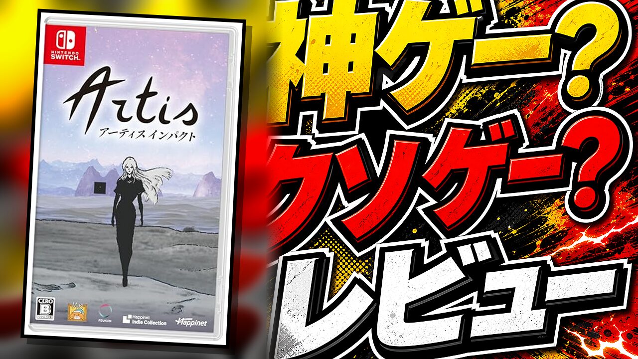 アーティス インパクトのレビュー用アイキャッチ画像