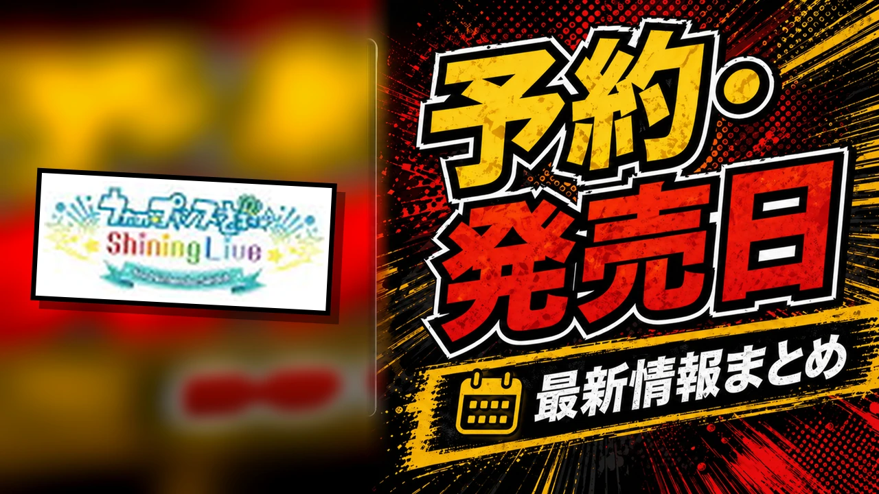 うたの☆プリンスさまっ♪ Shining Live for Nintendo Switchの予約・発売日まとめ用アイキャッチ画像