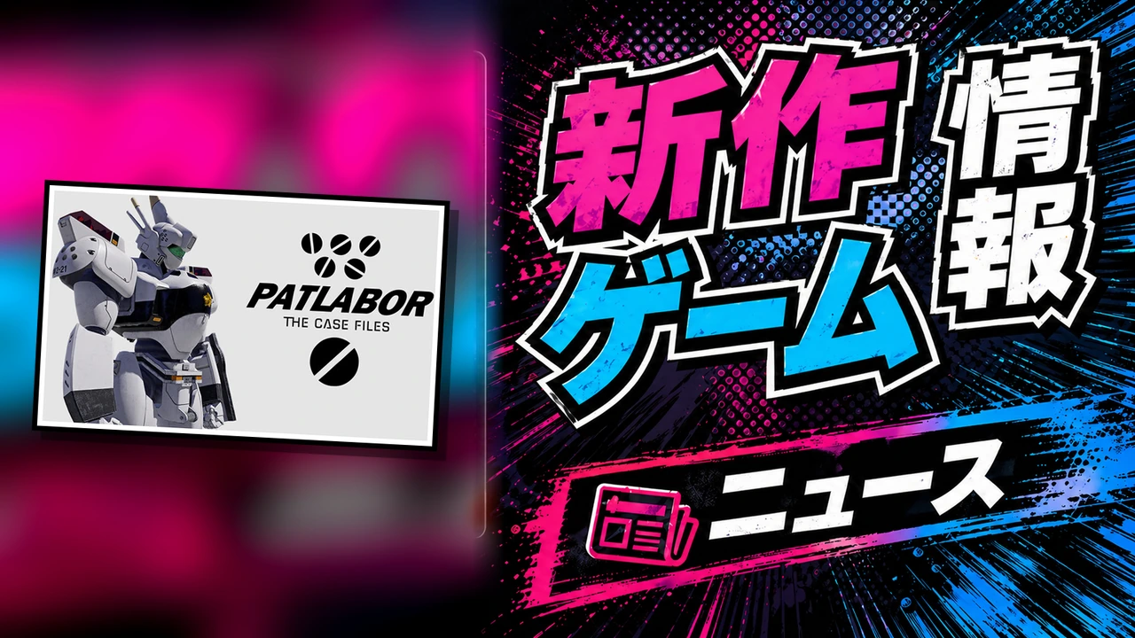 機動警察パトレイバー the Case Filesのの最新情報用アイキャッチ画像