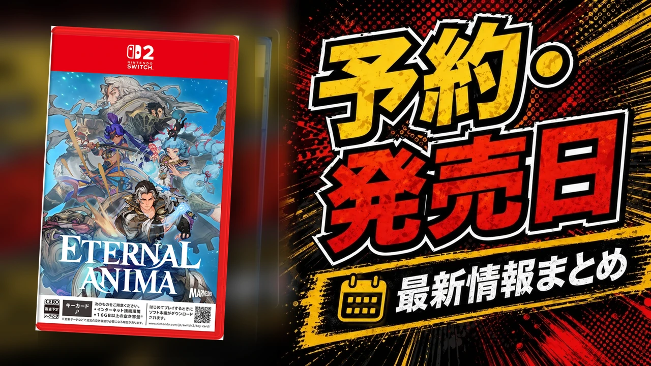 エターナルアニマの公式パッケージを使った購入ガイド