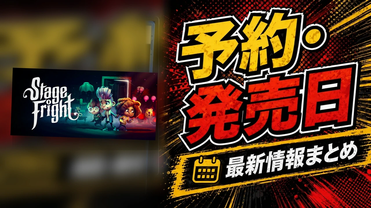 Stage Frightの公式ビジュアルを使った購入ガイド