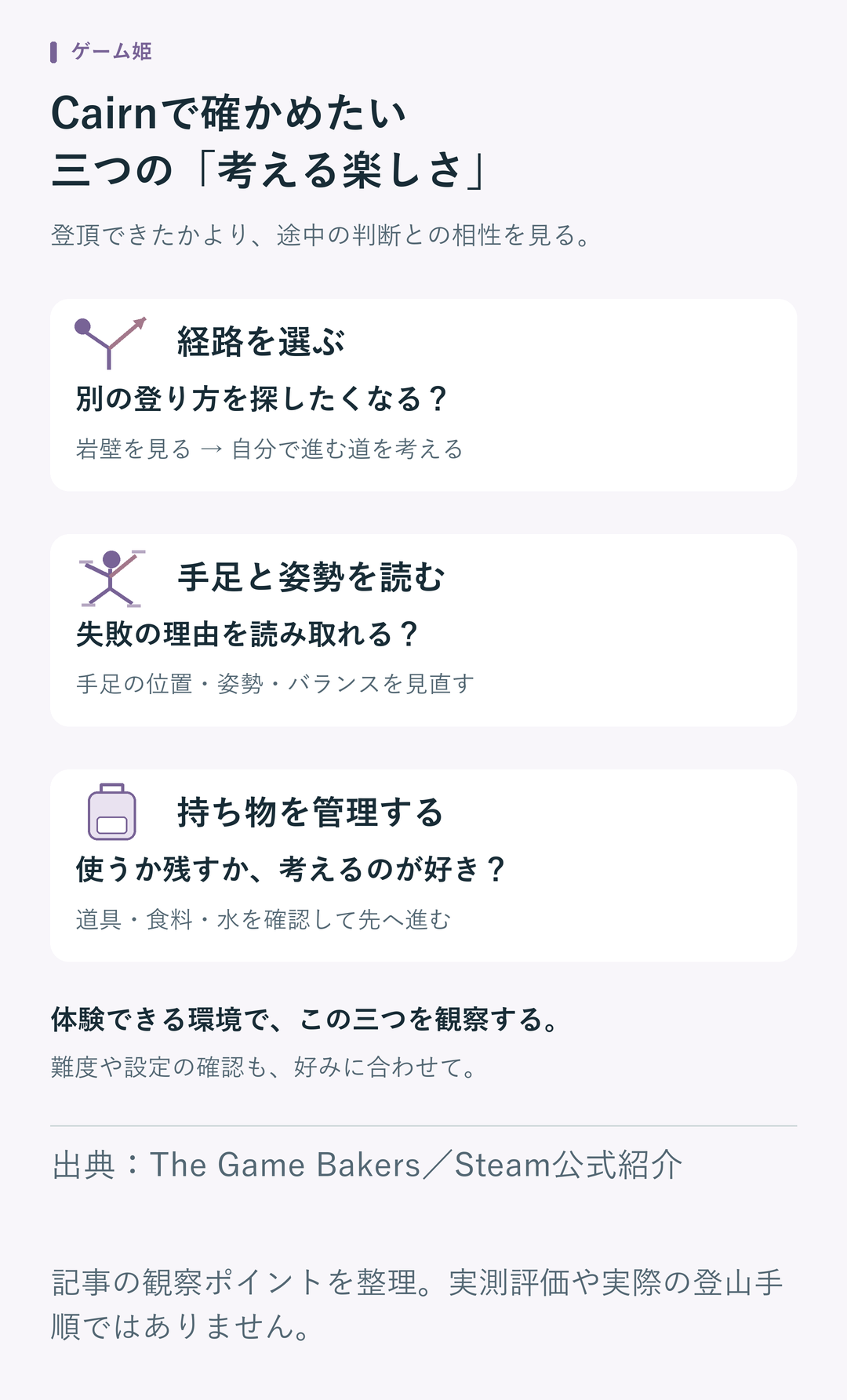 経路選びは別の登り方を探したくなるか、手足と姿勢は失敗の理由を読み取れるか、持ち物管理は使うか残すか考えるのが好きかを観察する。登頂できたかだけでなく途中の判断との相性を見る。